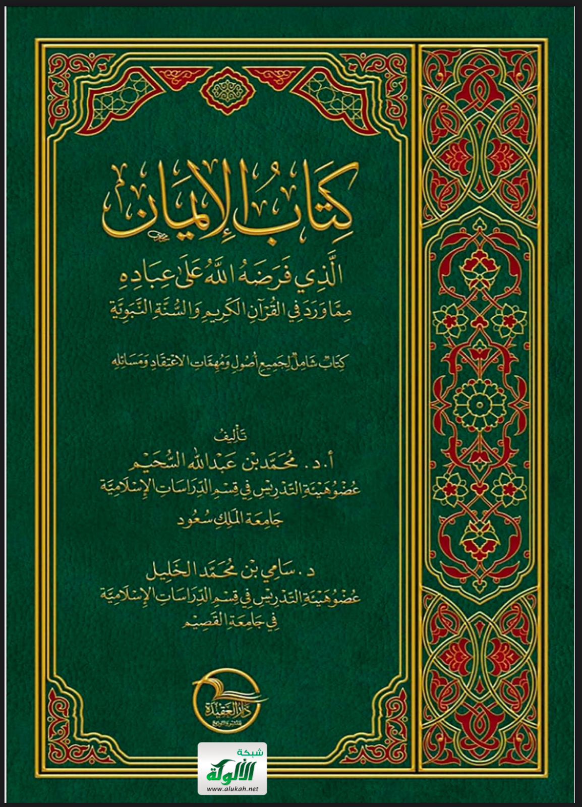 مؤلفات الاسره